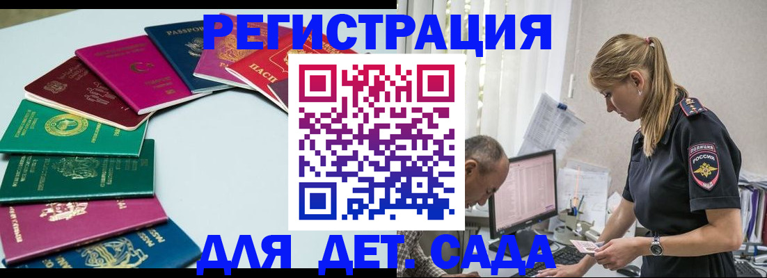 прописка 2025 в Краснознаменске