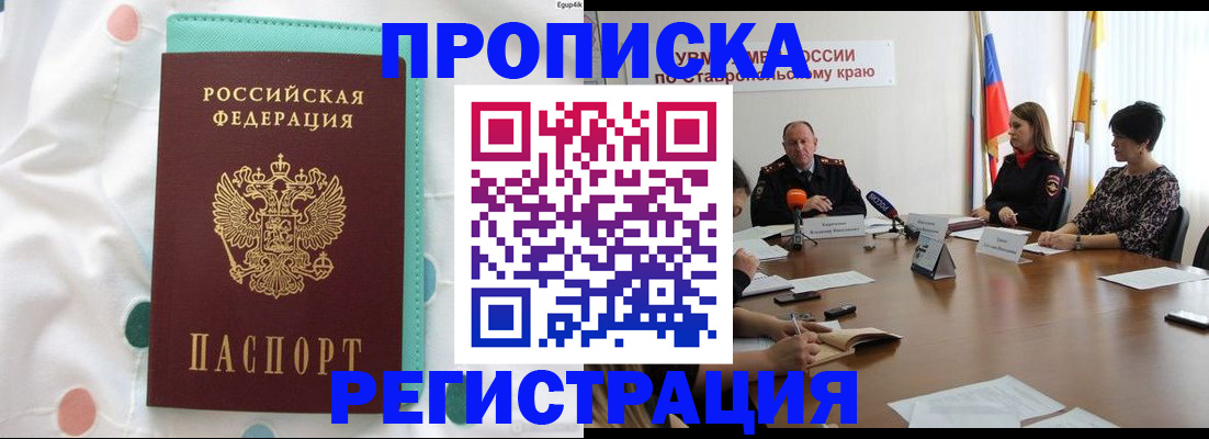 прописка в квартире в Краснознаменске
