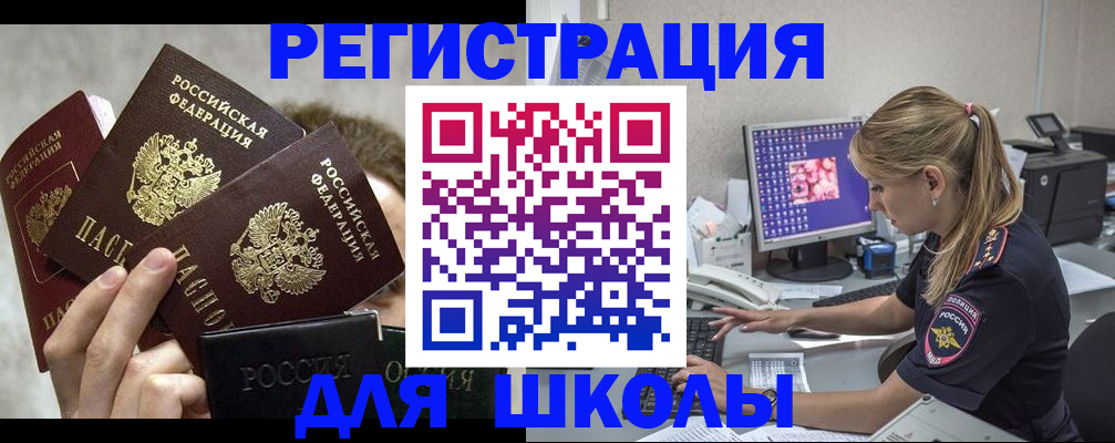 прописка паспорт в Краснознаменске