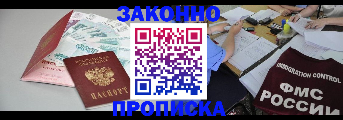 прописка от собственника в Краснознаменске