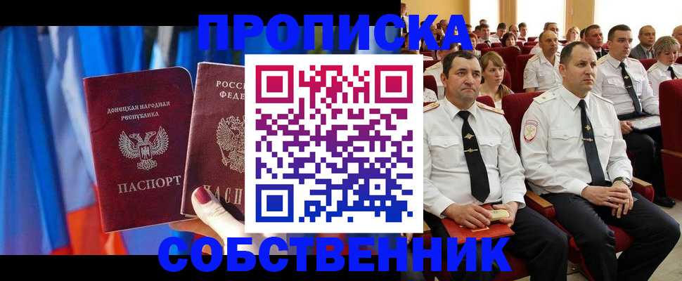 прописка 2025 в Краснознаменске