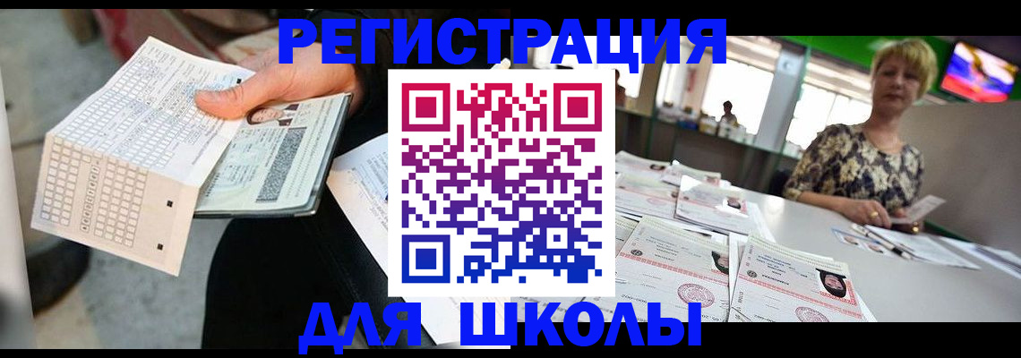 прописка в Краснознаменске