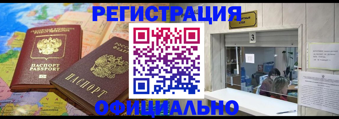 прописка для военкомата в Краснознаменске