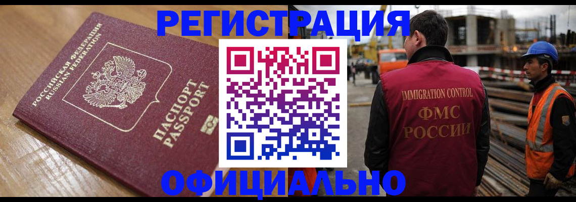 прописка в Краснознаменске