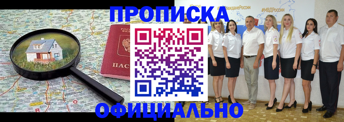 прописка для работы в Краснознаменске
