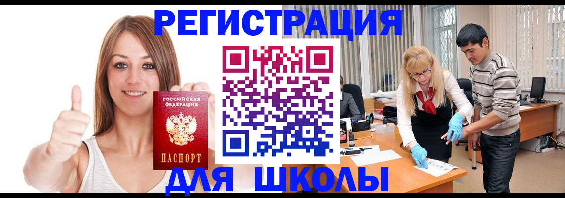 временная регистрация для всех в Краснознаменске