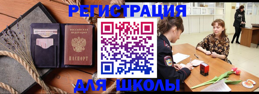 прописка паспорт в Краснознаменске